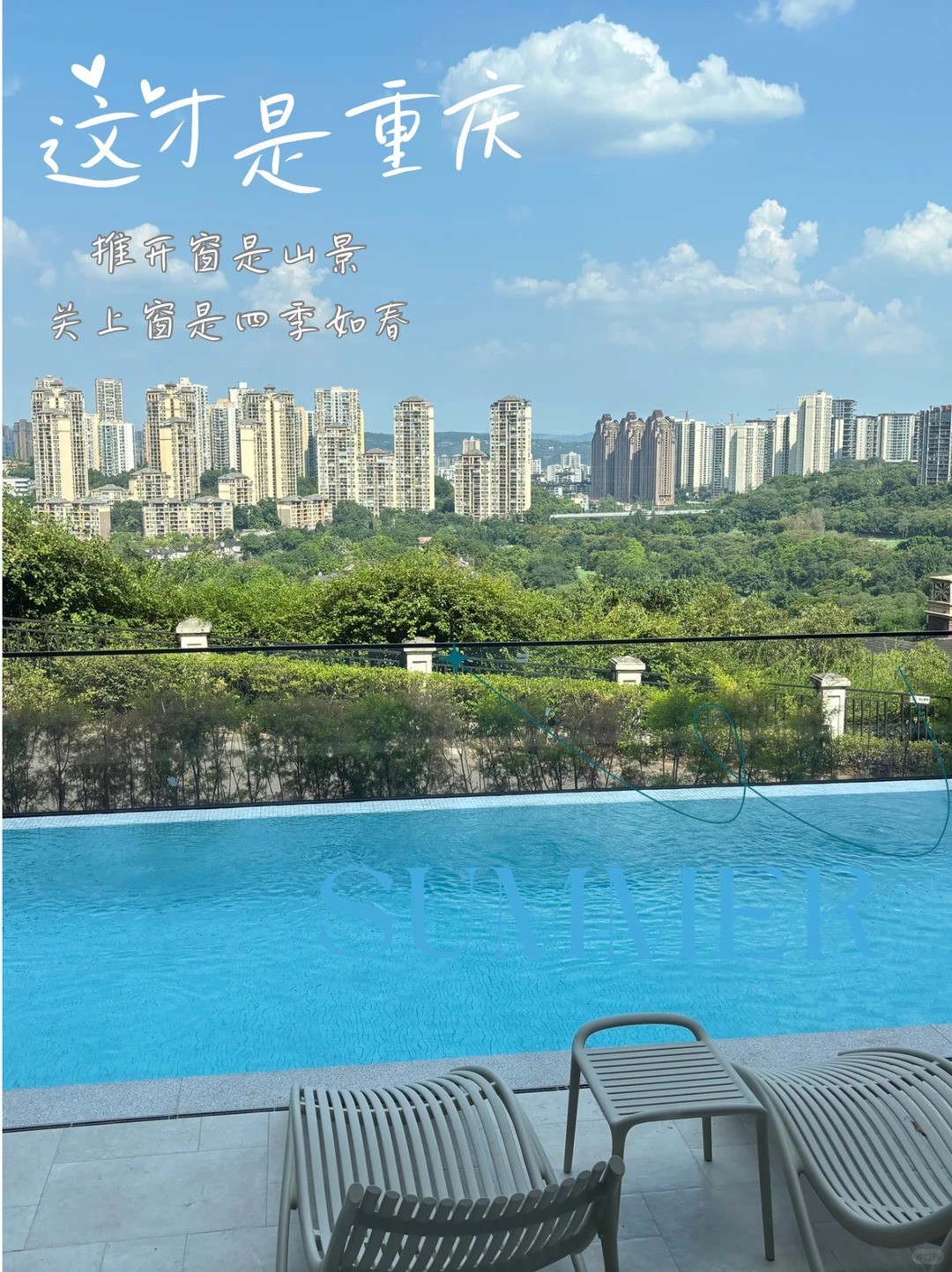 淄博这才是重庆｜推开窗是山景，关上窗是四季如春
