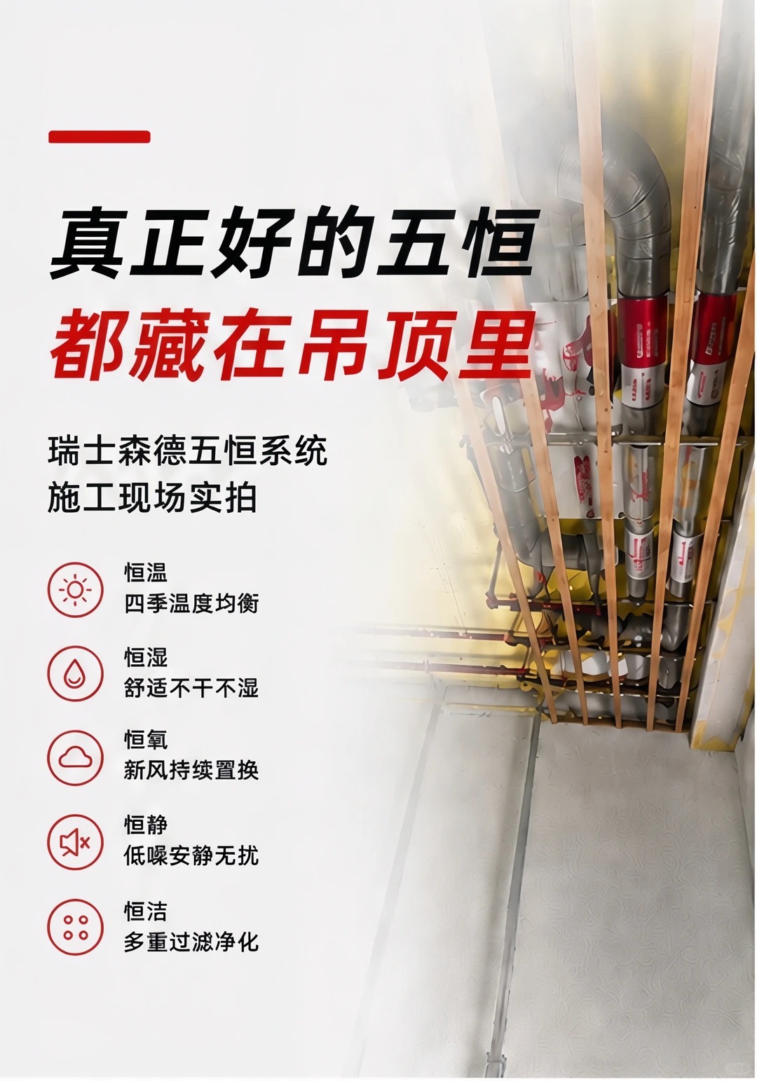 淄博别墅装五恒，三分靠设备，七分靠安装
