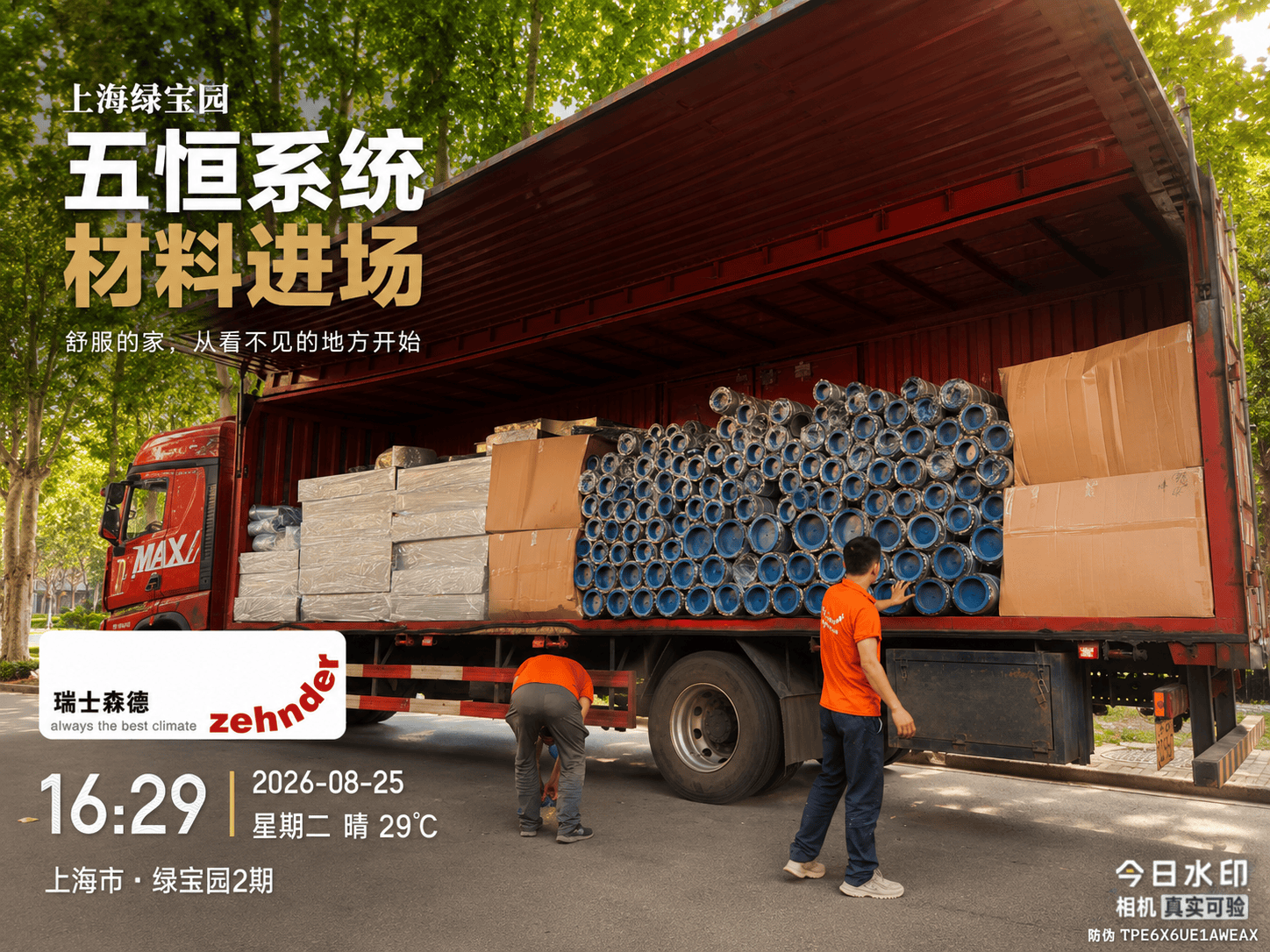 淄博上海绿宝园｜五恒系统材料进场，舒服的家开始落地了